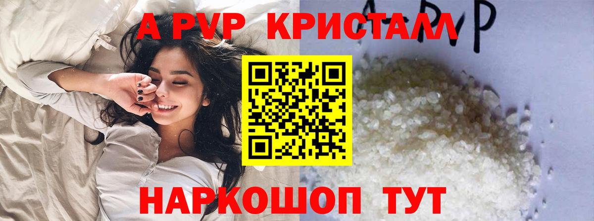 Альфа ПВП СК КРИС  Вход с VPN  цена наркотик  A PVP  Дзержинск  A PVP кристаллы 