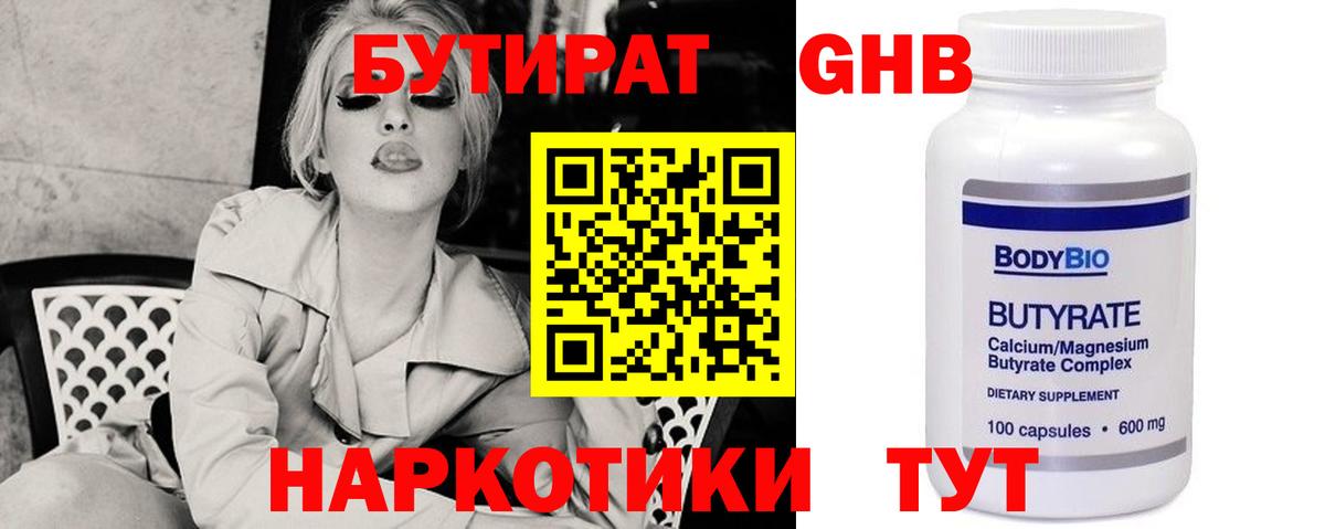 Бутират жидкий экстази Дзержинск