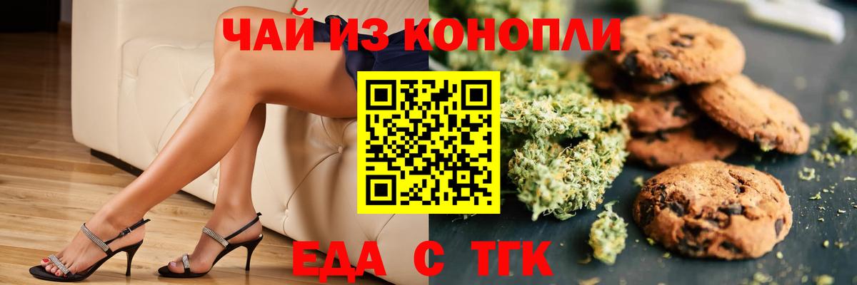 Дзержинск  Cannafood марихуана  Вход с VPN 