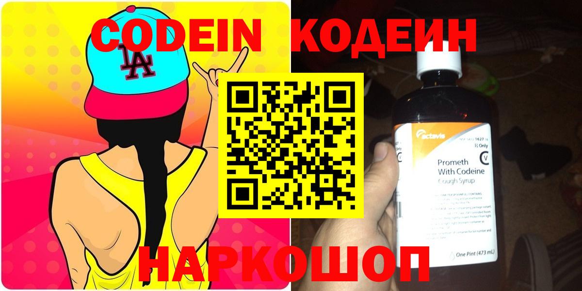 Codein Purple Drank  Вход с VPN  Дзержинск  Кодеиновый сироп Lean Purple Drank 