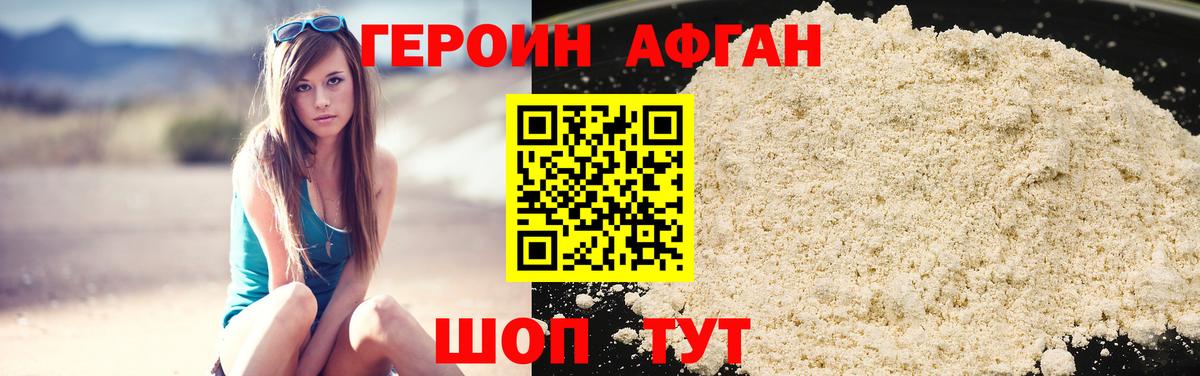 Героин Афган  Героин  Дзержинск  Вход с VPN 