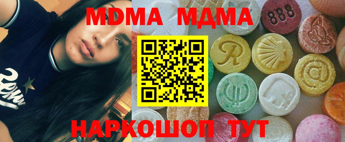 МДМА crystal  MDMA VHQ  MDMA  Вход с VPN  Дзержинск 
