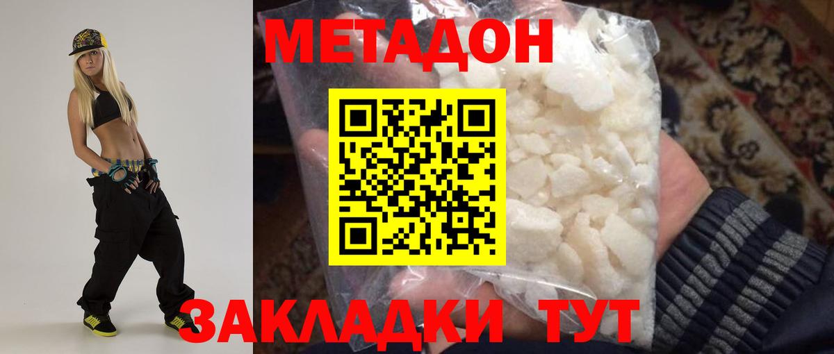 Метадон белоснежный  hydra ONION  Дзержинск  Вход с VPN 